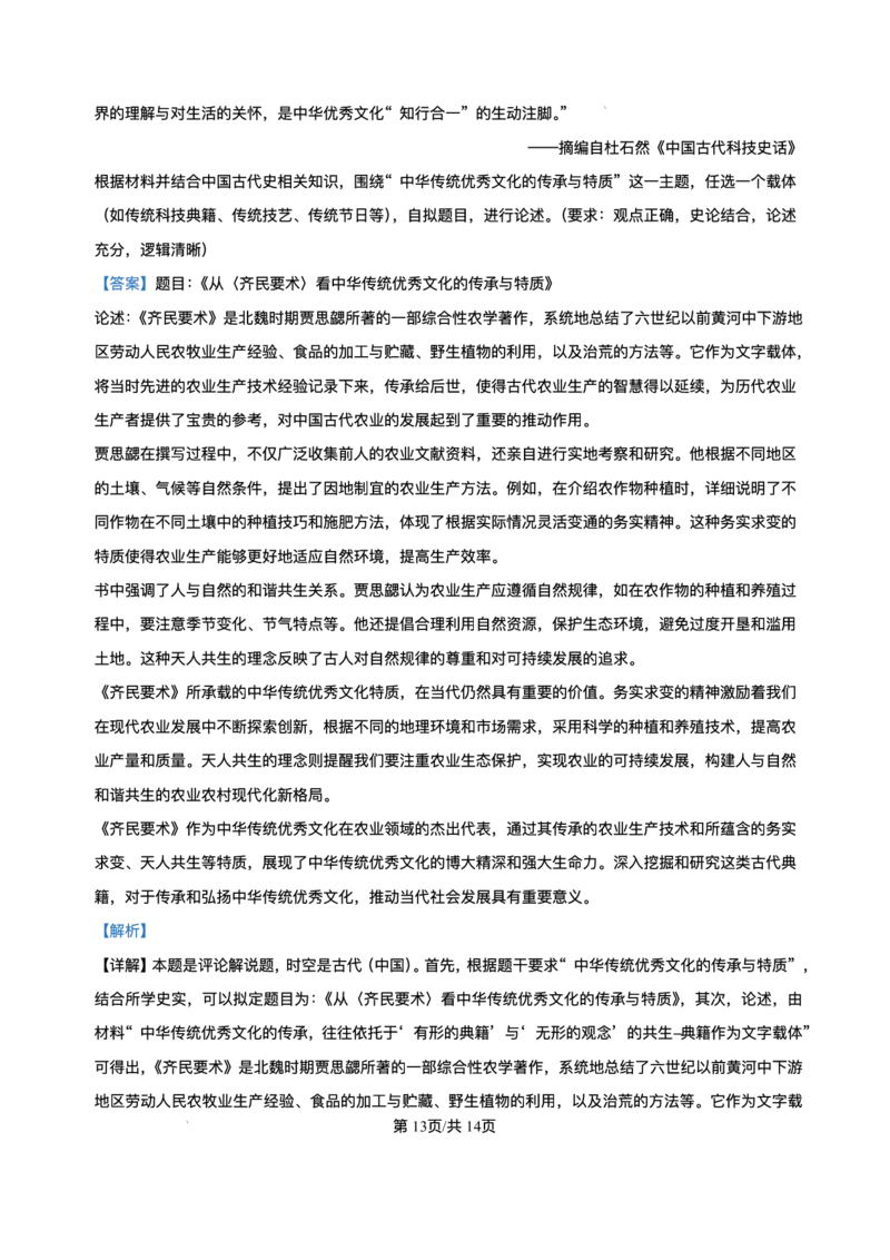 云南师范大学附属中学2025-2026学年高三上学期适应性月考（四）历史试题（含答案）_251104云南师范大学附属中学2025-2026学年高三上学期适应性月考（四）
