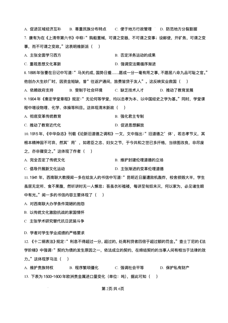 云南师范大学附属中学2025-2026学年高三上学期适应性月考（四）历史试题（含答案）_251104云南师范大学附属中学2025-2026学年高三上学期适应性月考（四）