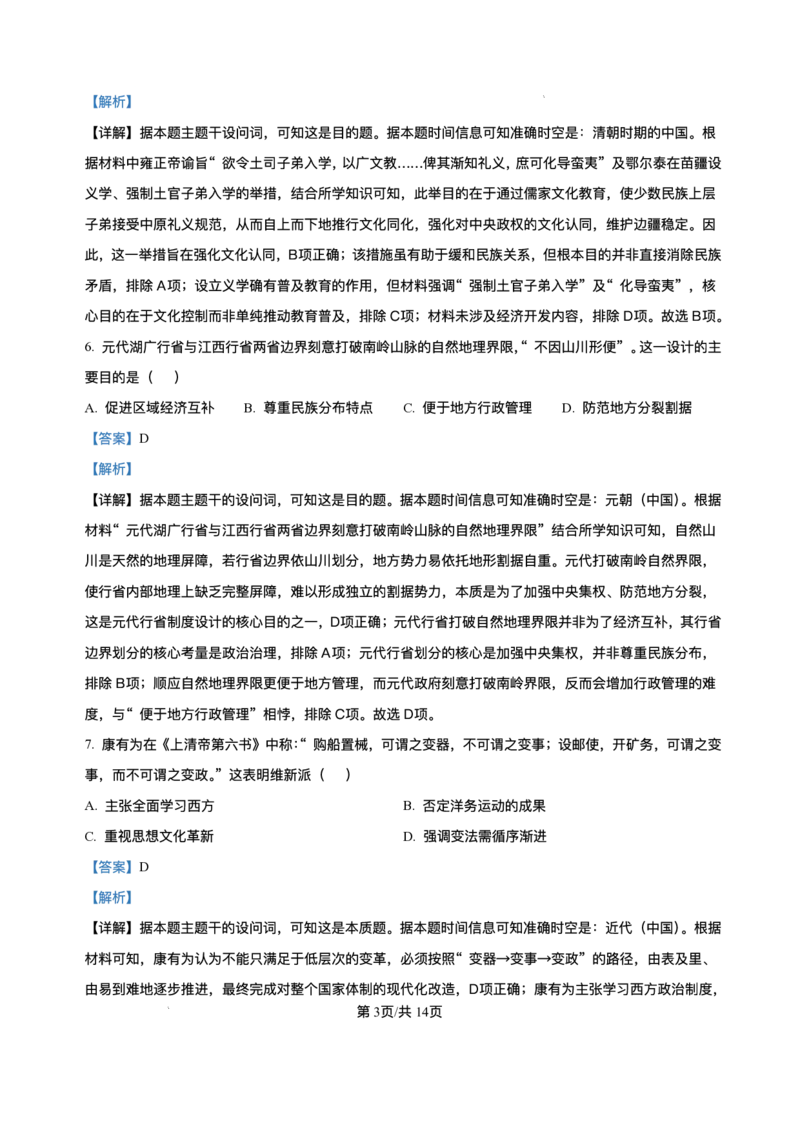 云南师范大学附属中学2025-2026学年高三上学期适应性月考（四）历史试题（含答案）_251104云南师范大学附属中学2025-2026学年高三上学期适应性月考（四）