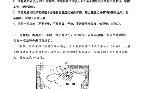 九省-地理(江西)含答案_九省联考更新中_江西（物地）