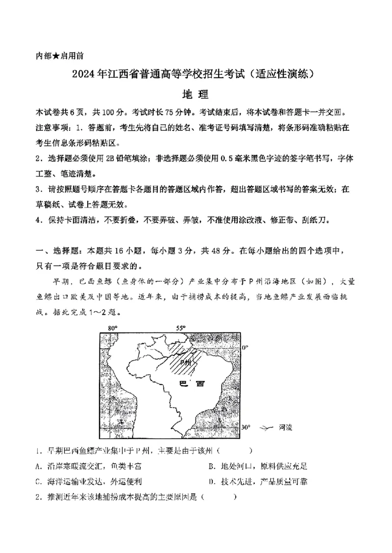 九省-地理(江西)含答案_九省联考更新中_江西（物地）