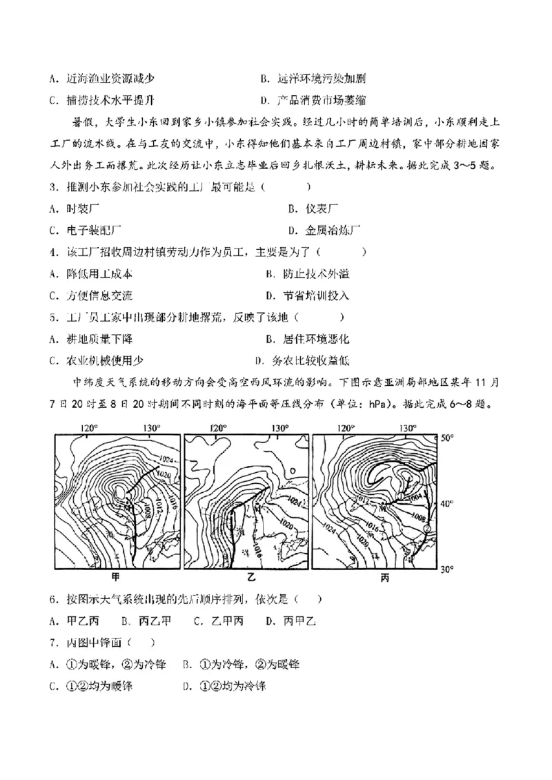 九省-地理(江西)含答案_九省联考更新中_江西（物地）