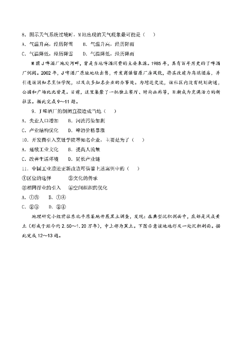 九省-地理(江西)含答案_九省联考更新中_江西（物地）