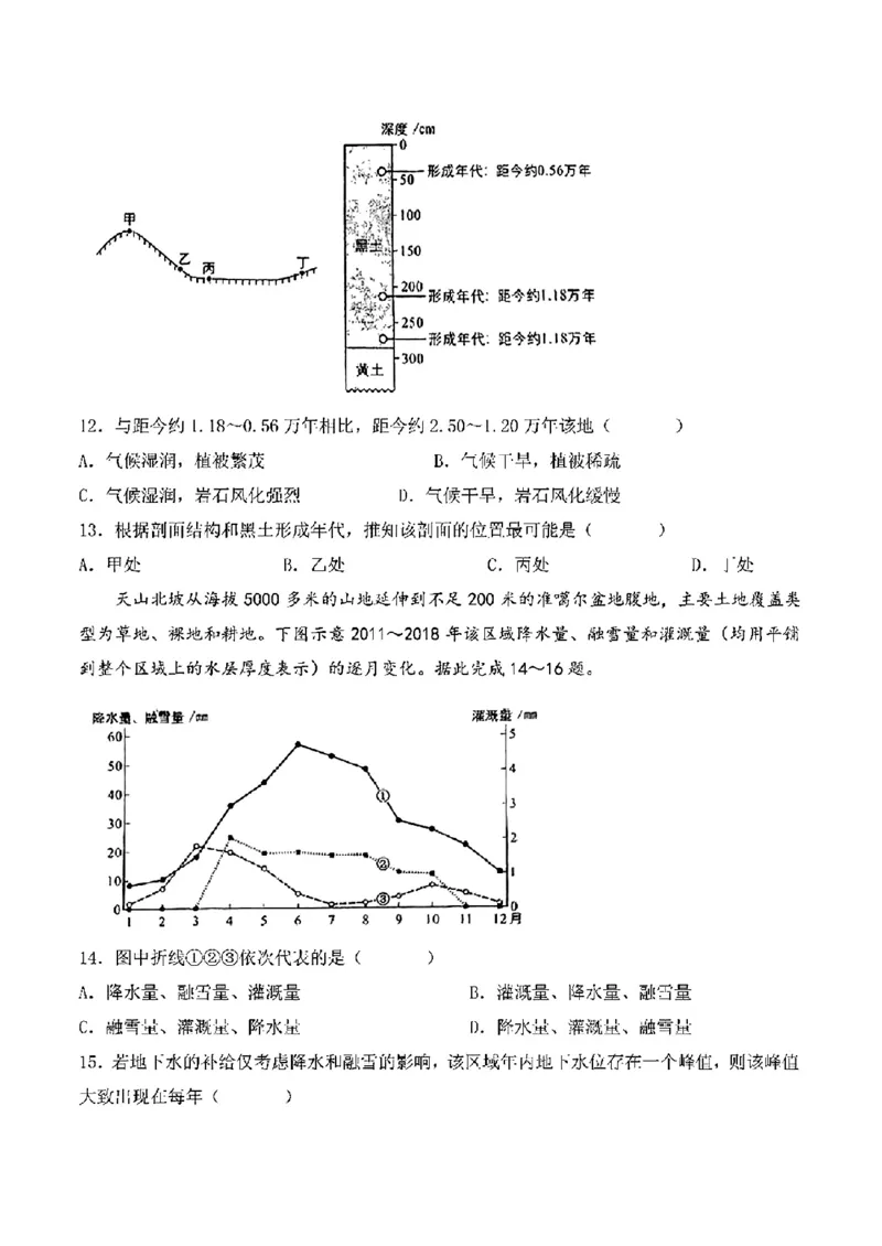 九省-地理(江西)含答案_九省联考更新中_江西（物地）