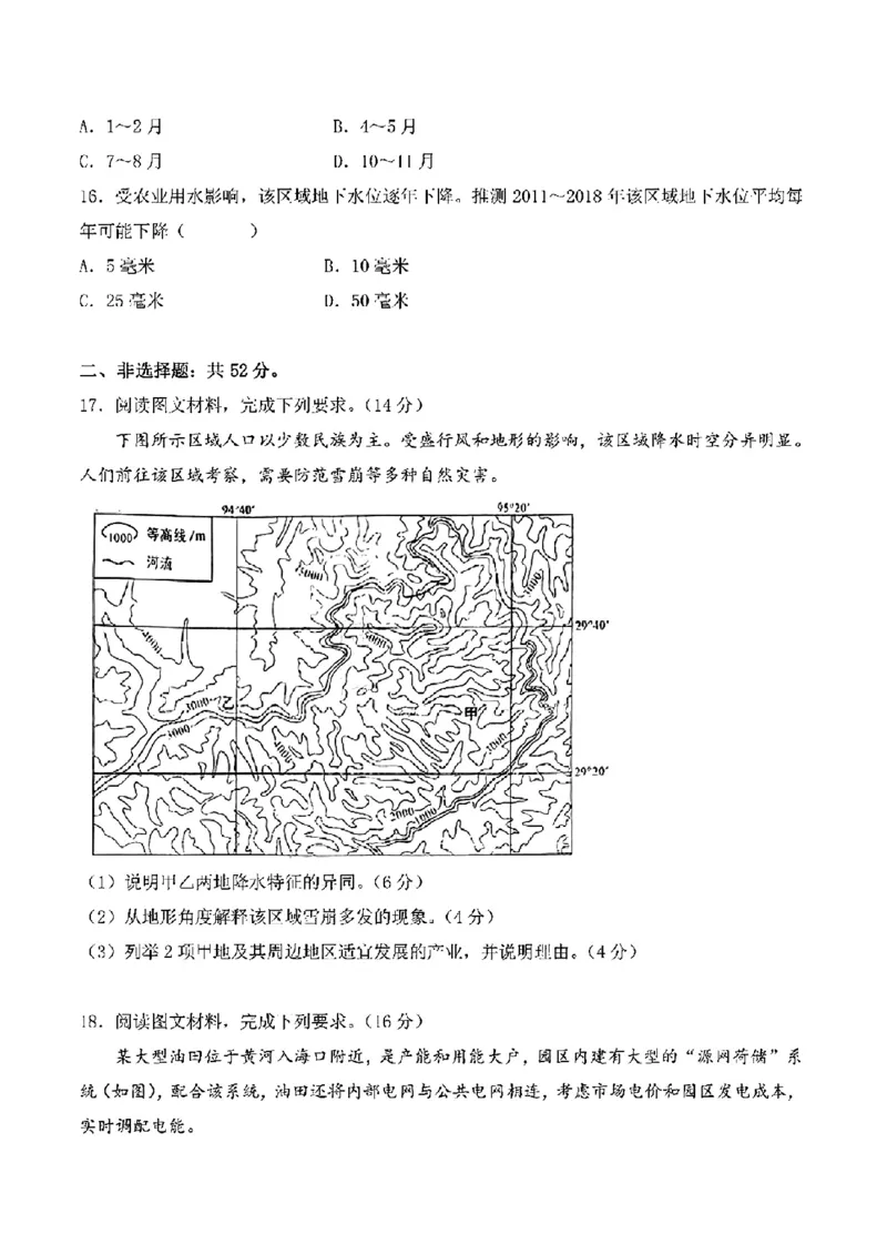 九省-地理(江西)含答案_九省联考更新中_江西（物地）