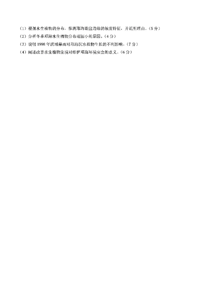 九省-地理(江西)含答案_九省联考更新中_江西（物地）