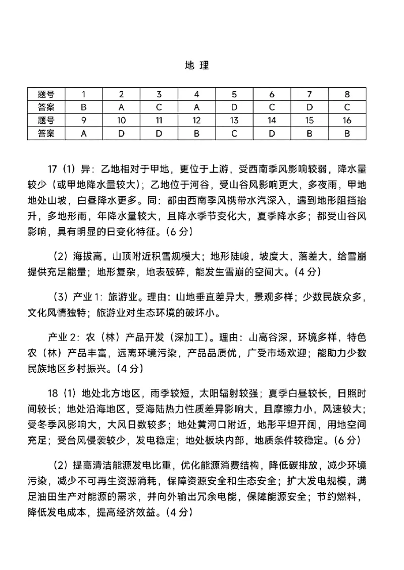 九省-地理(江西)含答案_九省联考更新中_江西（物地）