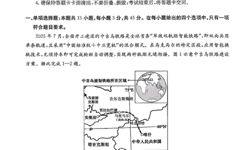 地理试卷_2025年12月_251227重庆市好教育部分学校金太阳2026届高三年级一诊前模拟演练(26-160C)（全科）