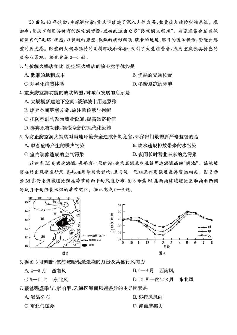 地理试卷_2025年12月_251227重庆市好教育部分学校金太阳2026届高三年级一诊前模拟演练(26-160C)（全科）