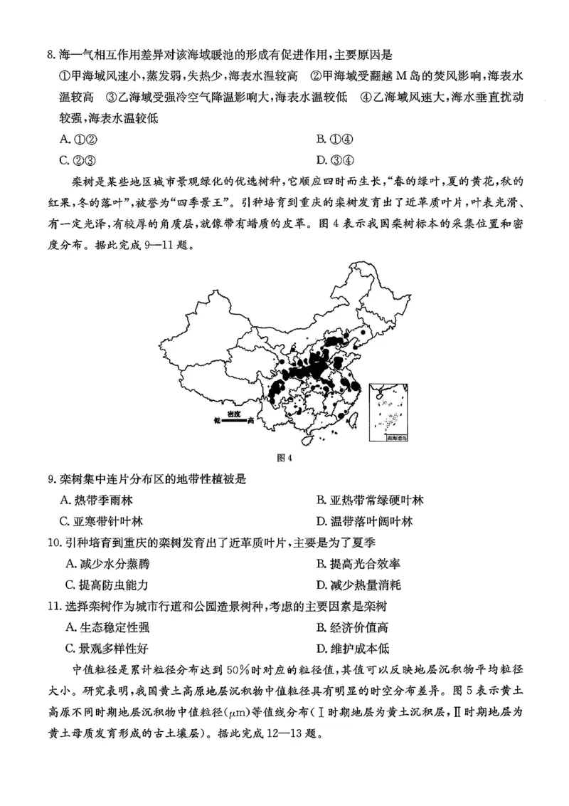 地理试卷_2025年12月_251227重庆市好教育部分学校金太阳2026届高三年级一诊前模拟演练(26-160C)（全科）