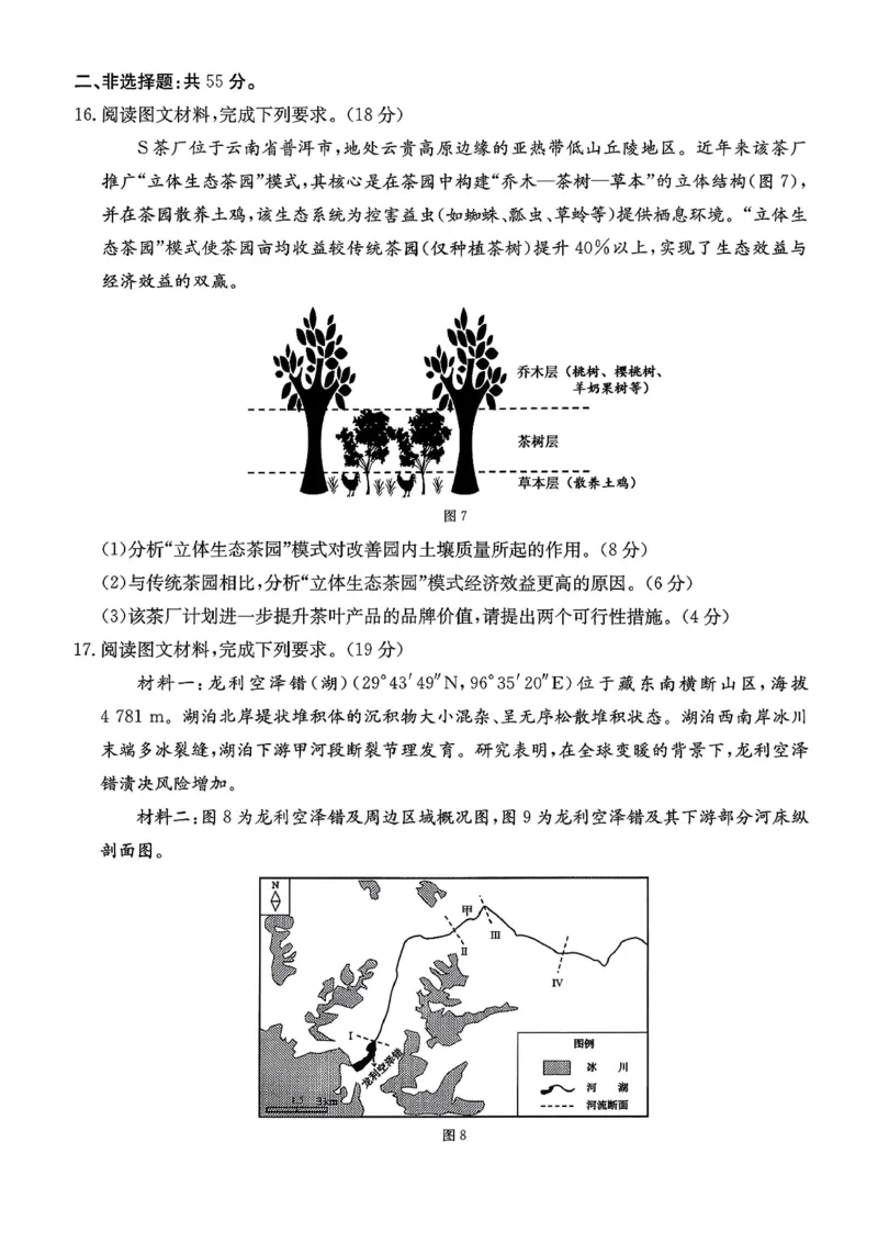 地理试卷_2025年12月_251227重庆市好教育部分学校金太阳2026届高三年级一诊前模拟演练(26-160C)（全科）