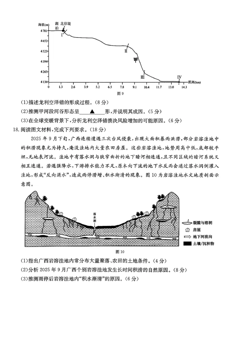 地理试卷_2025年12月_251227重庆市好教育部分学校金太阳2026届高三年级一诊前模拟演练(26-160C)（全科）