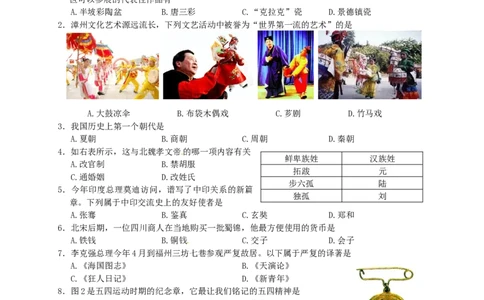 福建省漳州市2015年中考历史真题试题（含答案）_中考真题_6.历史中考真题2015-2024年_2015年全国中考历史99份
