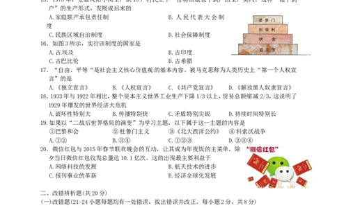 福建省漳州市2015年中考历史真题试题（含答案）_中考真题_6.历史中考真题2015-2024年_2015年全国中考历史99份