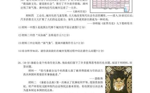 福建省漳州市2015年中考历史真题试题（含答案）_中考真题_6.历史中考真题2015-2024年_2015年全国中考历史99份