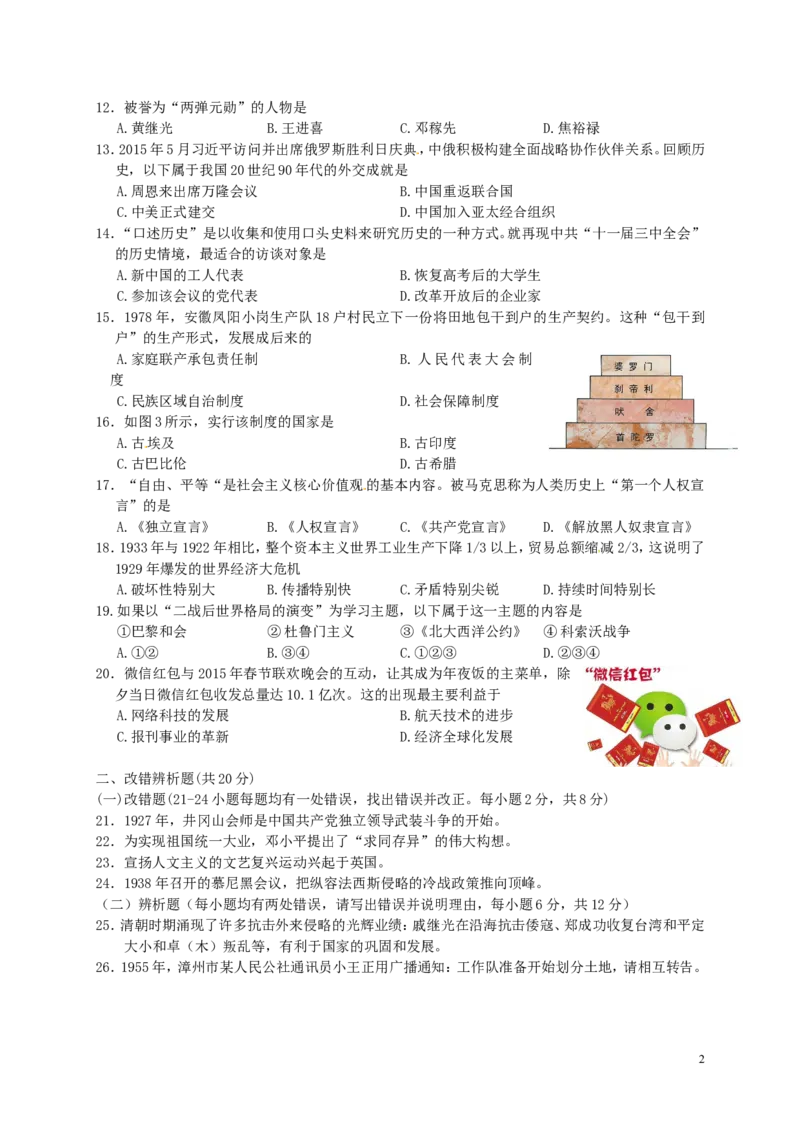 福建省漳州市2015年中考历史真题试题（含答案）_中考真题_6.历史中考真题2015-2024年_2015年全国中考历史99份