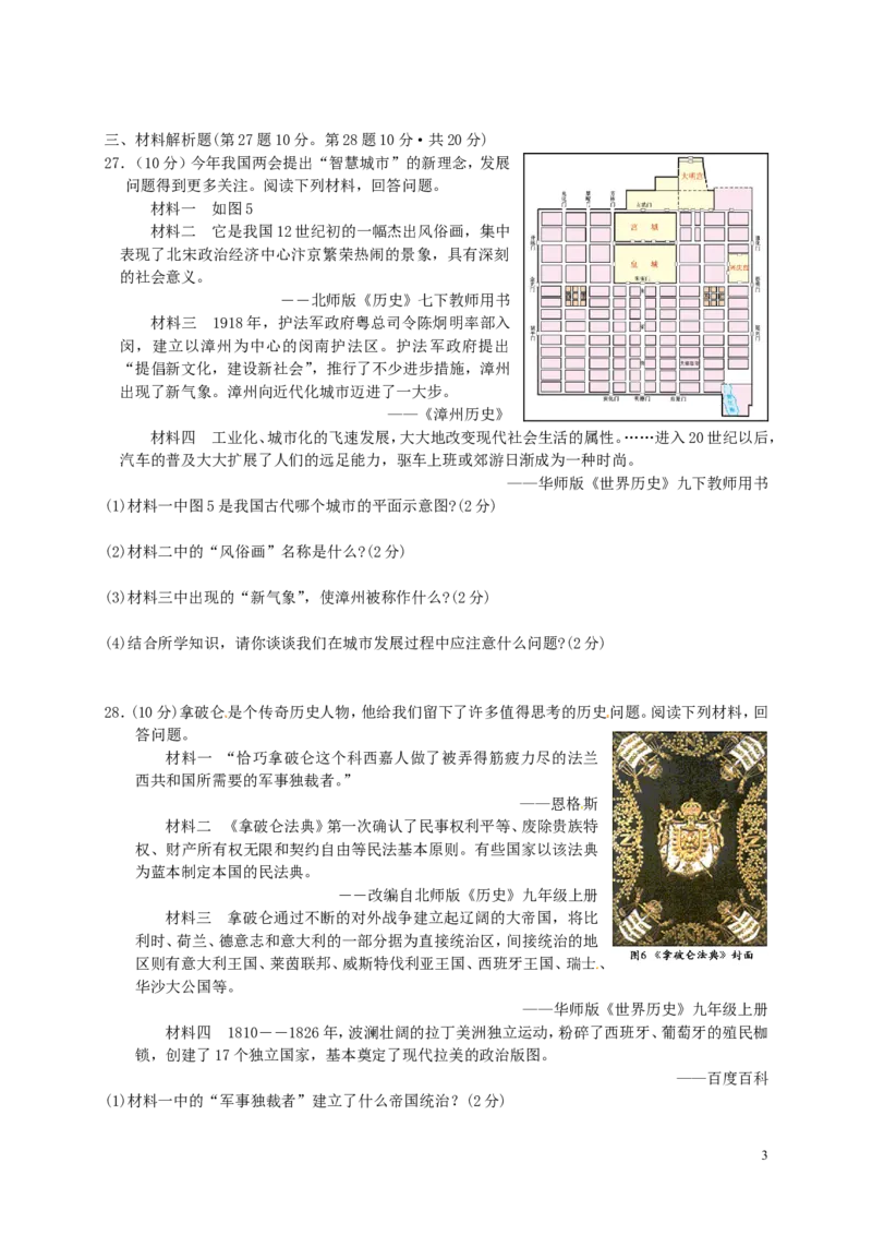 福建省漳州市2015年中考历史真题试题（含答案）_中考真题_6.历史中考真题2015-2024年_2015年全国中考历史99份