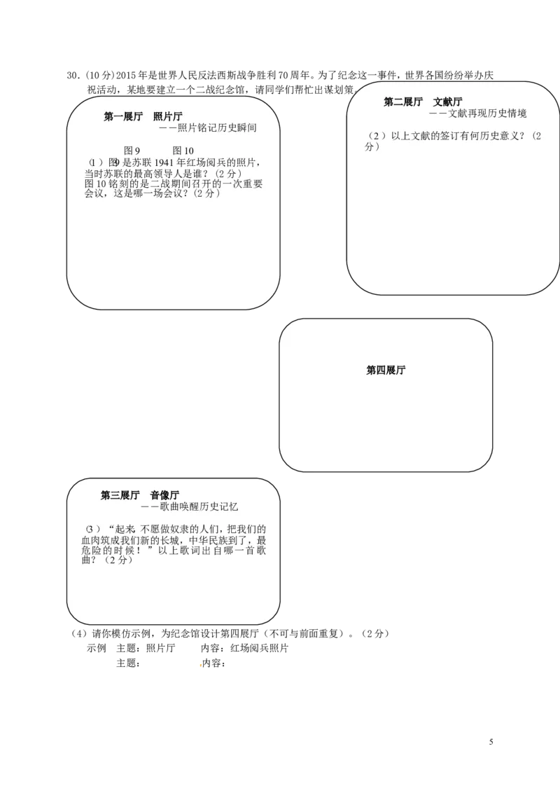 福建省漳州市2015年中考历史真题试题（含答案）_中考真题_6.历史中考真题2015-2024年_2015年全国中考历史99份