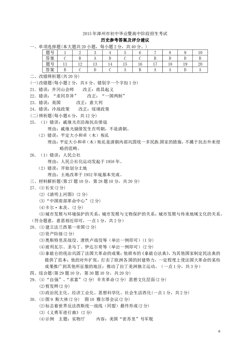 福建省漳州市2015年中考历史真题试题（含答案）_中考真题_6.历史中考真题2015-2024年_2015年全国中考历史99份