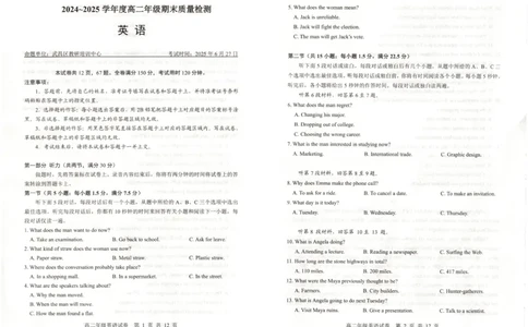 湖北省武昌区2024~2025学年度高二年级期末质量检测英语_2025年6月_250628湖北省武昌区2024~2025学年度高二年级期末质量检测（全科）