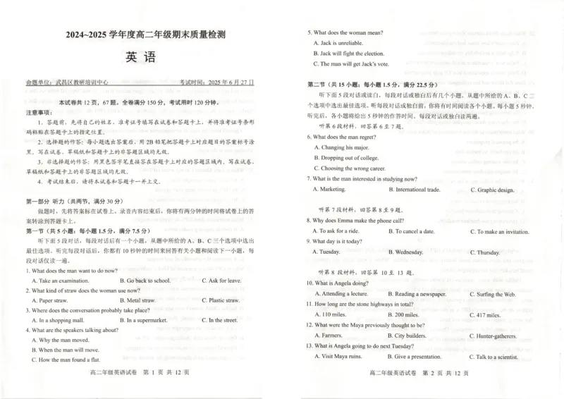 湖北省武昌区2024~2025学年度高二年级期末质量检测英语_2025年6月_250628湖北省武昌区2024~2025学年度高二年级期末质量检测（全科）