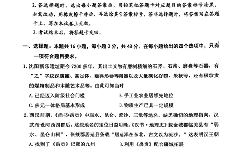 丹东市2023-2024上学期期末高三历史试题_2024届辽宁省丹东市高三上学期期末教学质量监测_辽宁省丹东市2024届高三上学期期末教学质量监测历史_历史
