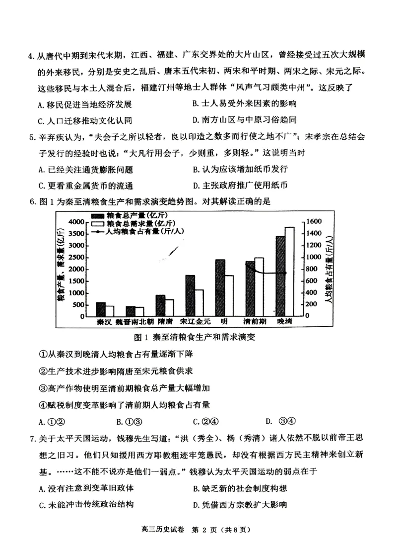 丹东市2023-2024上学期期末高三历史试题_2024届辽宁省丹东市高三上学期期末教学质量监测_辽宁省丹东市2024届高三上学期期末教学质量监测历史_历史