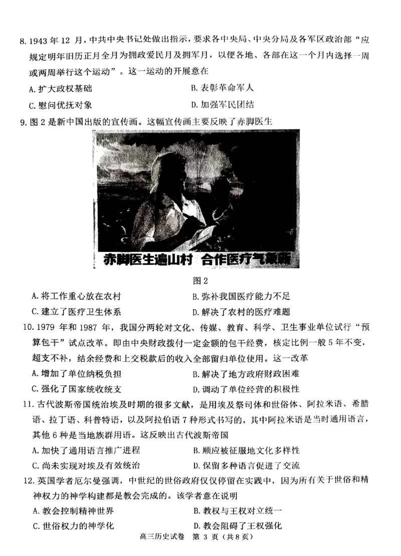 丹东市2023-2024上学期期末高三历史试题_2024届辽宁省丹东市高三上学期期末教学质量监测_辽宁省丹东市2024届高三上学期期末教学质量监测历史_历史