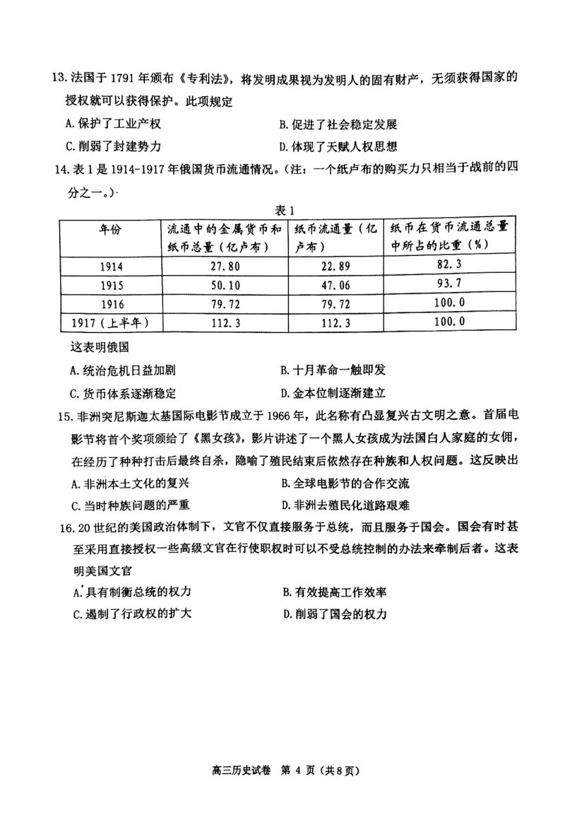 丹东市2023-2024上学期期末高三历史试题_2024届辽宁省丹东市高三上学期期末教学质量监测_辽宁省丹东市2024届高三上学期期末教学质量监测历史_历史