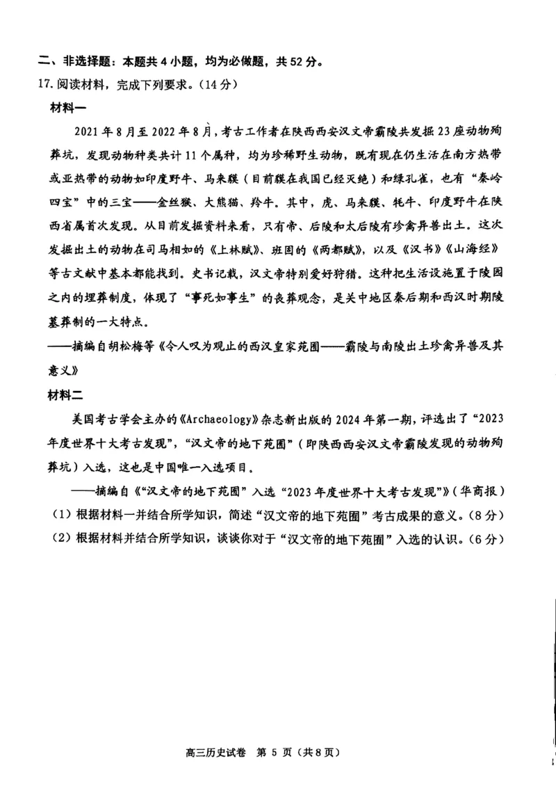 丹东市2023-2024上学期期末高三历史试题_2024届辽宁省丹东市高三上学期期末教学质量监测_辽宁省丹东市2024届高三上学期期末教学质量监测历史_历史