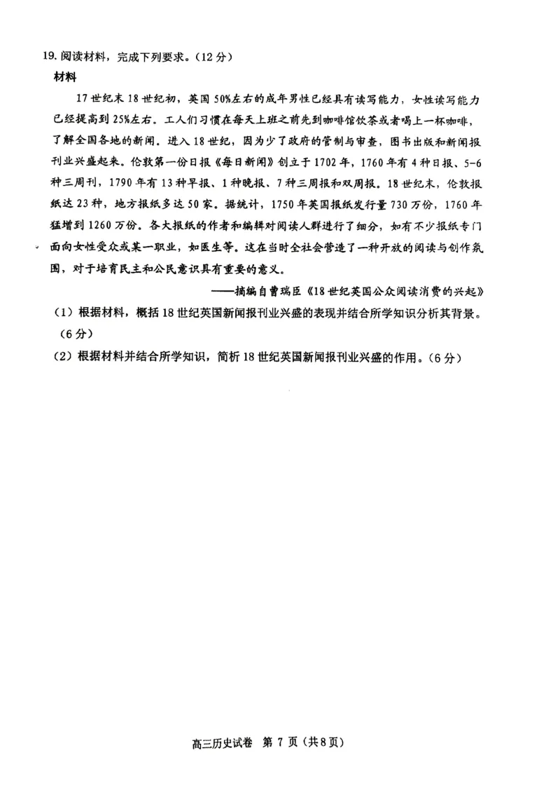 丹东市2023-2024上学期期末高三历史试题_2024届辽宁省丹东市高三上学期期末教学质量监测_辽宁省丹东市2024届高三上学期期末教学质量监测历史_历史