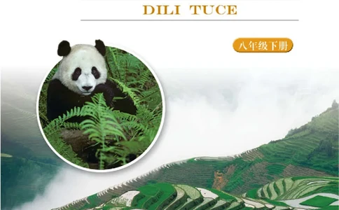 湘教版8年级地理下册地理图册_4-教培资料-26年最新资料-同步更新_初中高中教资_03科三专项（进去保存报考的学科即可）_02科三专项（笔记真题思维导图教学设计版本二）