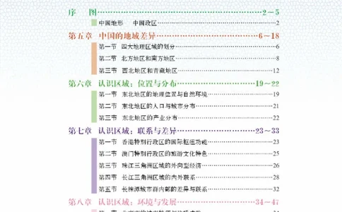 湘教版8年级地理下册地理图册_4-教培资料-26年最新资料-同步更新_初中高中教资_03科三专项（进去保存报考的学科即可）_02科三专项（笔记真题思维导图教学设计版本二）