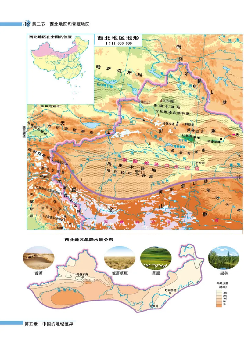 湘教版8年级地理下册地理图册_4-教培资料-26年最新资料-同步更新_初中高中教资_03科三专项（进去保存报考的学科即可）_02科三专项（笔记真题思维导图教学设计版本二）