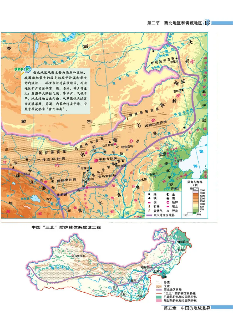 湘教版8年级地理下册地理图册_4-教培资料-26年最新资料-同步更新_初中高中教资_03科三专项（进去保存报考的学科即可）_02科三专项（笔记真题思维导图教学设计版本二）