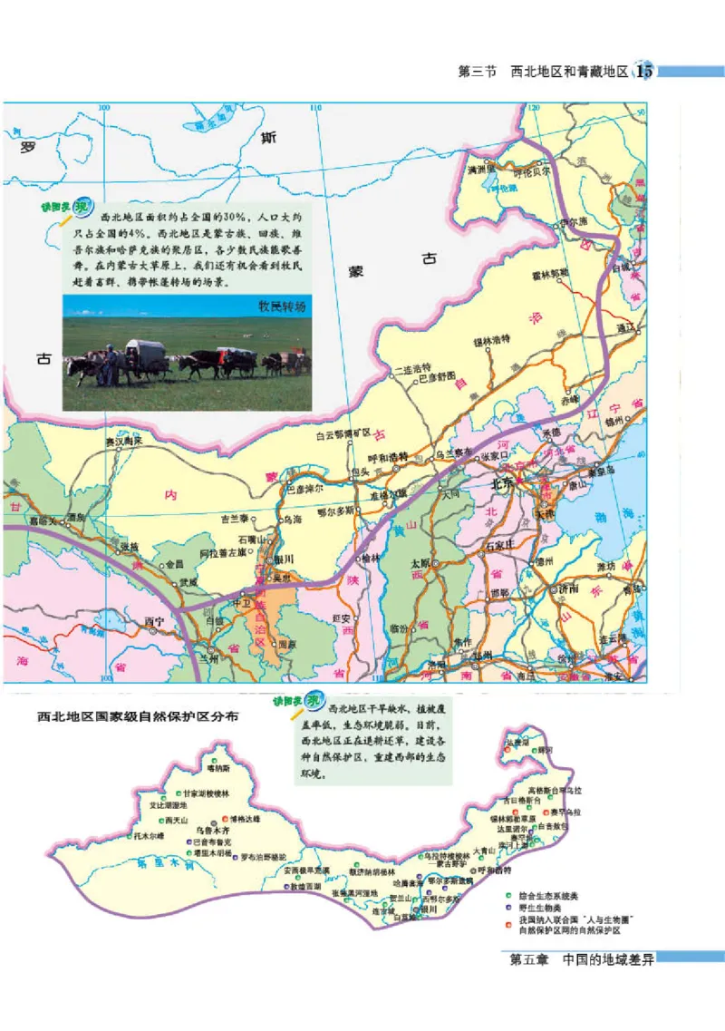湘教版8年级地理下册地理图册_4-教培资料-26年最新资料-同步更新_初中高中教资_03科三专项（进去保存报考的学科即可）_02科三专项（笔记真题思维导图教学设计版本二）