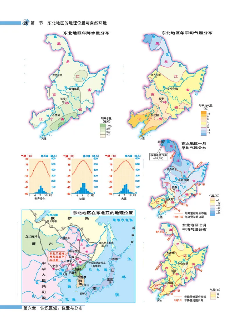湘教版8年级地理下册地理图册_4-教培资料-26年最新资料-同步更新_初中高中教资_03科三专项（进去保存报考的学科即可）_02科三专项（笔记真题思维导图教学设计版本二）