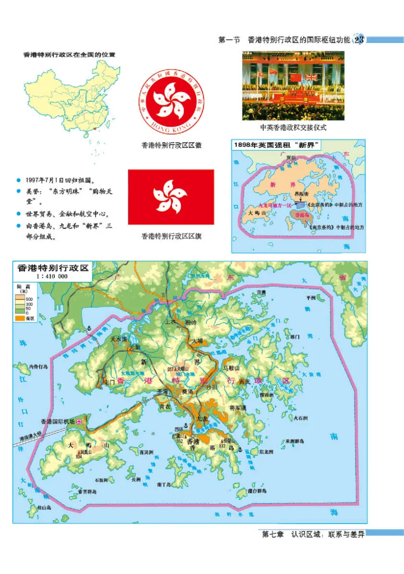 湘教版8年级地理下册地理图册_4-教培资料-26年最新资料-同步更新_初中高中教资_03科三专项（进去保存报考的学科即可）_02科三专项（笔记真题思维导图教学设计版本二）