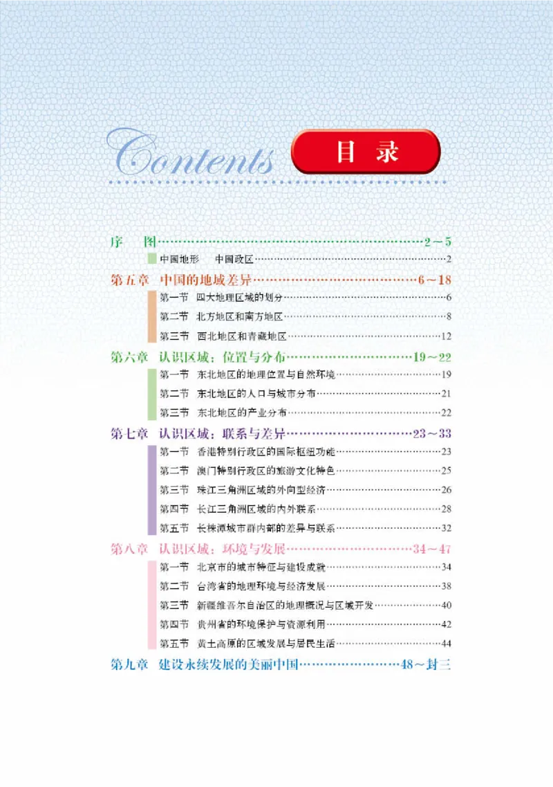 湘教版8年级地理下册地理图册_4-教培资料-26年最新资料-同步更新_初中高中教资_03科三专项（进去保存报考的学科即可）_02科三专项（笔记真题思维导图教学设计版本二）