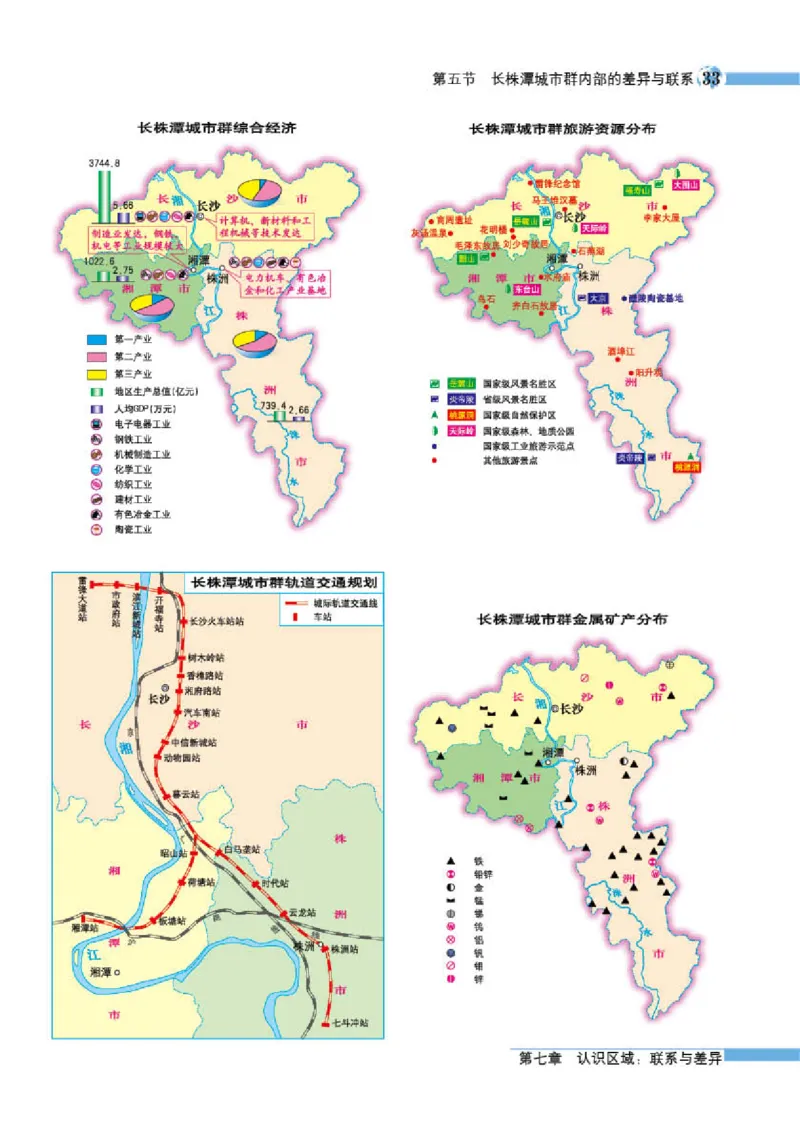 湘教版8年级地理下册地理图册_4-教培资料-26年最新资料-同步更新_初中高中教资_03科三专项（进去保存报考的学科即可）_02科三专项（笔记真题思维导图教学设计版本二）