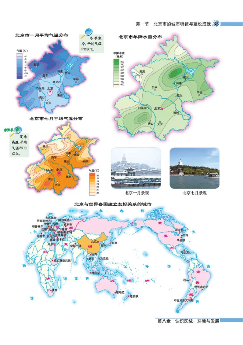 湘教版8年级地理下册地理图册_4-教培资料-26年最新资料-同步更新_初中高中教资_03科三专项（进去保存报考的学科即可）_02科三专项（笔记真题思维导图教学设计版本二）