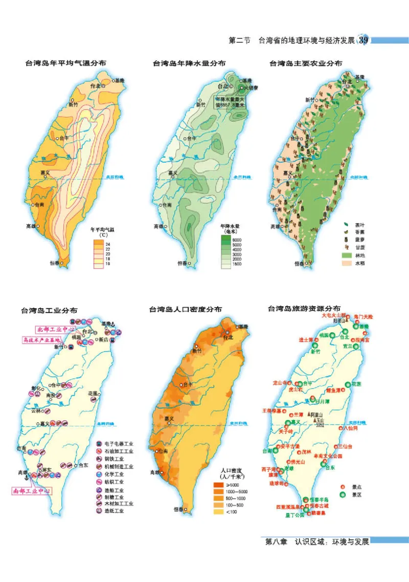 湘教版8年级地理下册地理图册_4-教培资料-26年最新资料-同步更新_初中高中教资_03科三专项（进去保存报考的学科即可）_02科三专项（笔记真题思维导图教学设计版本二）