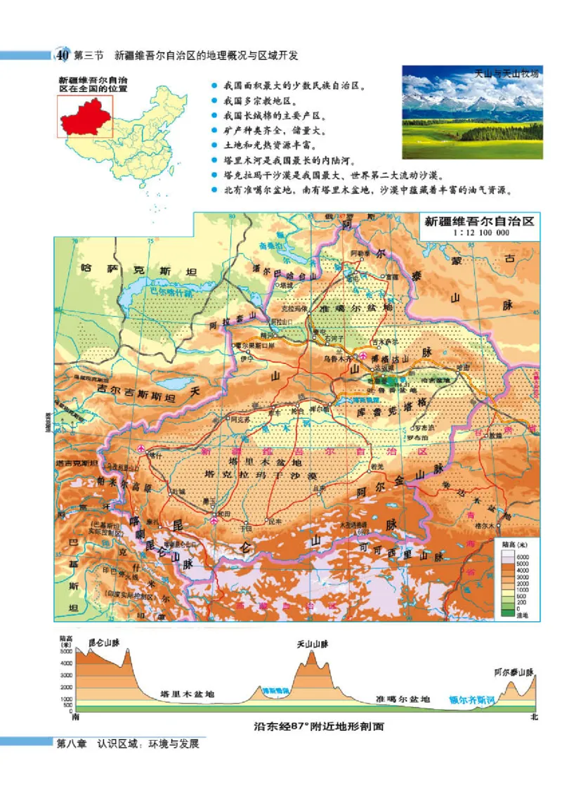 湘教版8年级地理下册地理图册_4-教培资料-26年最新资料-同步更新_初中高中教资_03科三专项（进去保存报考的学科即可）_02科三专项（笔记真题思维导图教学设计版本二）