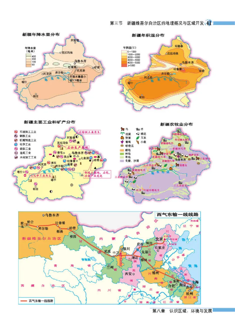 湘教版8年级地理下册地理图册_4-教培资料-26年最新资料-同步更新_初中高中教资_03科三专项（进去保存报考的学科即可）_02科三专项（笔记真题思维导图教学设计版本二）