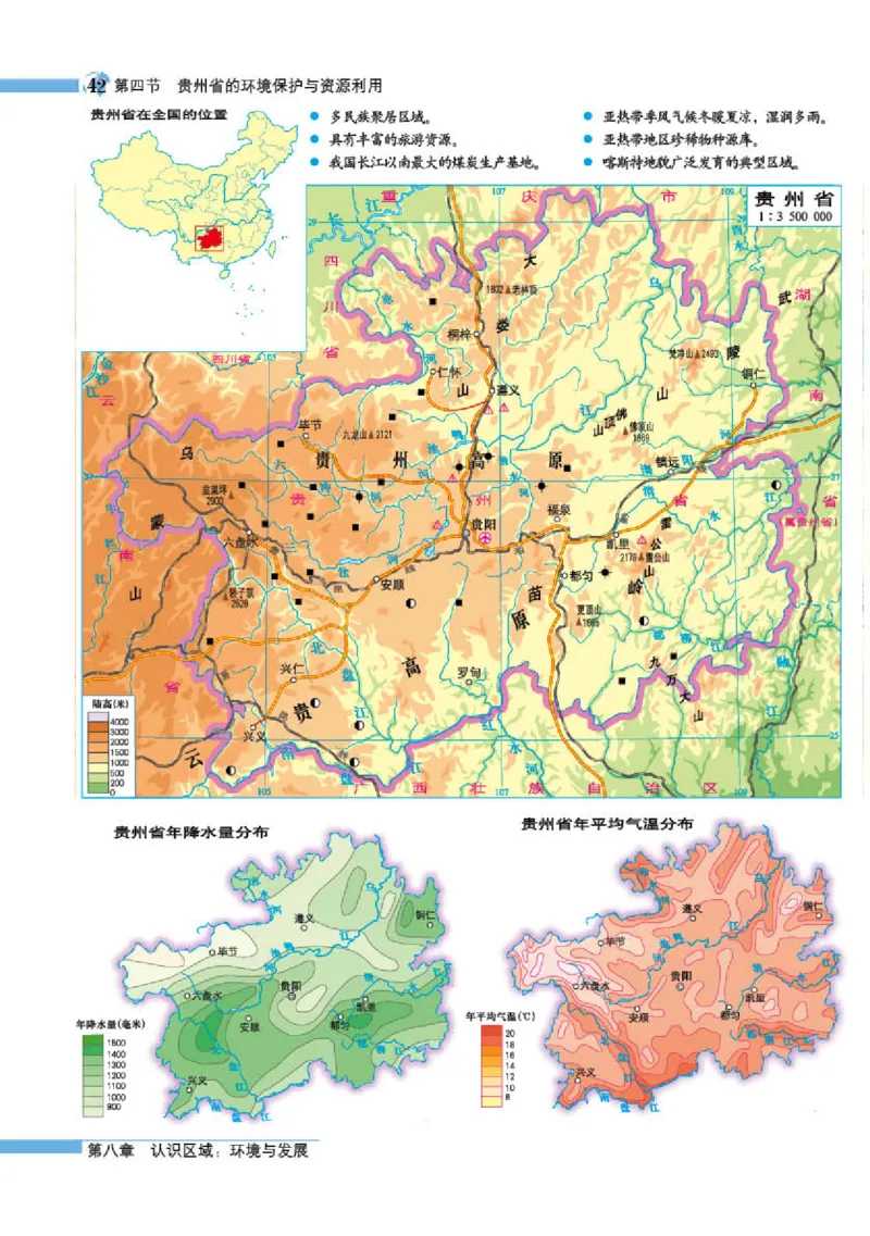 湘教版8年级地理下册地理图册_4-教培资料-26年最新资料-同步更新_初中高中教资_03科三专项（进去保存报考的学科即可）_02科三专项（笔记真题思维导图教学设计版本二）