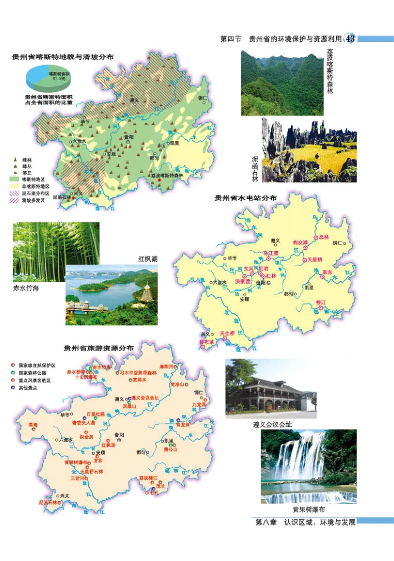 湘教版8年级地理下册地理图册_4-教培资料-26年最新资料-同步更新_初中高中教资_03科三专项（进去保存报考的学科即可）_02科三专项（笔记真题思维导图教学设计版本二）