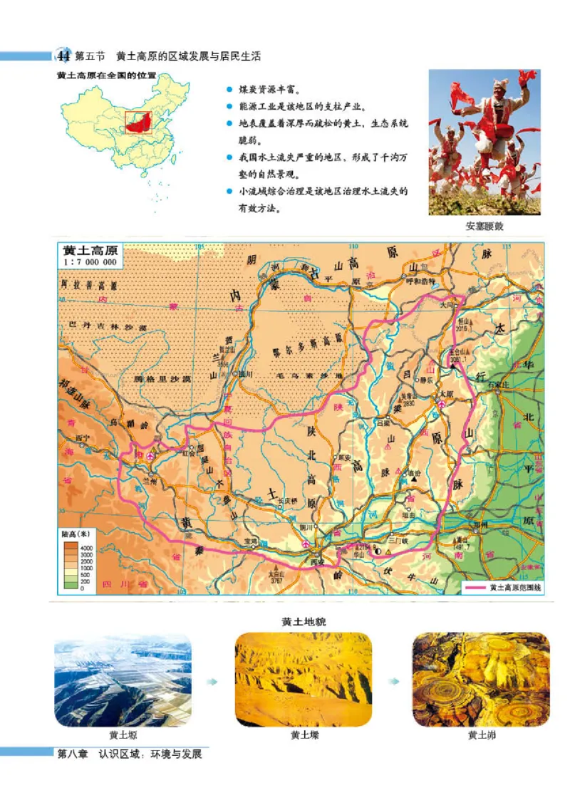 湘教版8年级地理下册地理图册_4-教培资料-26年最新资料-同步更新_初中高中教资_03科三专项（进去保存报考的学科即可）_02科三专项（笔记真题思维导图教学设计版本二）