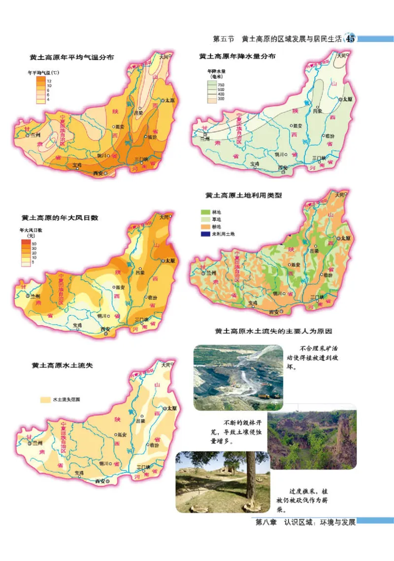 湘教版8年级地理下册地理图册_4-教培资料-26年最新资料-同步更新_初中高中教资_03科三专项（进去保存报考的学科即可）_02科三专项（笔记真题思维导图教学设计版本二）