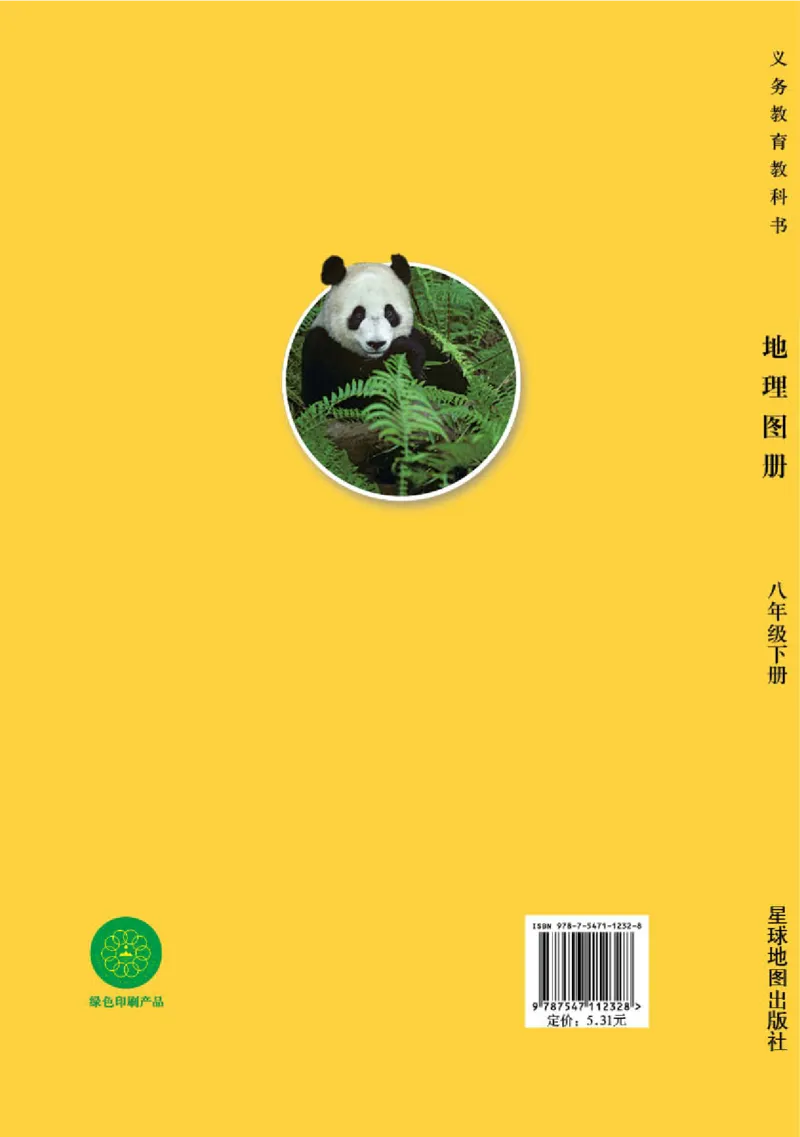 湘教版8年级地理下册地理图册_4-教培资料-26年最新资料-同步更新_初中高中教资_03科三专项（进去保存报考的学科即可）_02科三专项（笔记真题思维导图教学设计版本二）