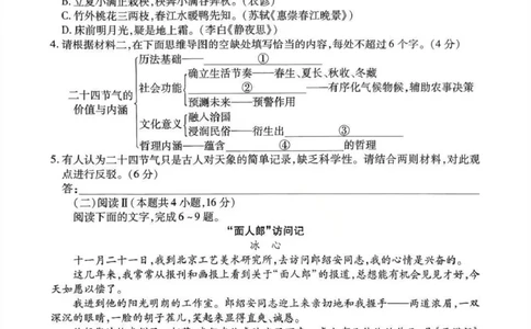 2025-2026学年（上）高三年级天一小高考（二）语文试题+答案_251111河南陕西2025-2026学年（上）高三年级天一小高考（二）